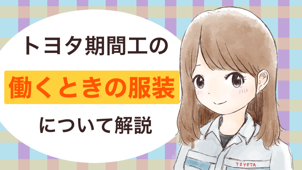 女期間工あきみんの自己紹介】引きこもりから、抜け出して、またもが 